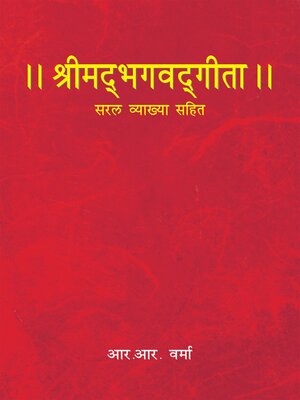 cover image of Bhagwat Gita--Hindi (HB)